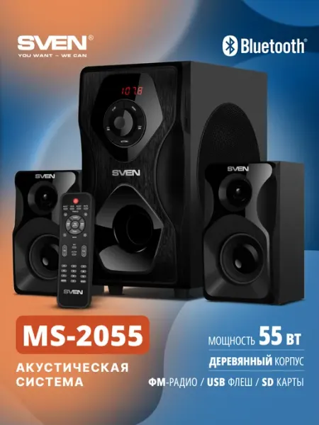 Колонки для компьютера 2.1, сабвуфер для дома MS-2055, 55 Вт Sven