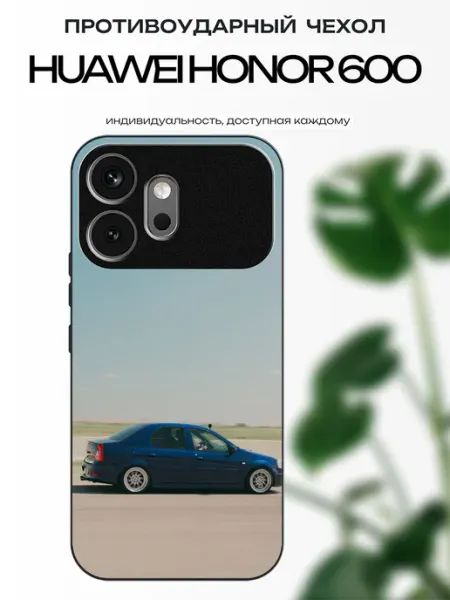 Чехол на Honor 600 рено логан x-hop
