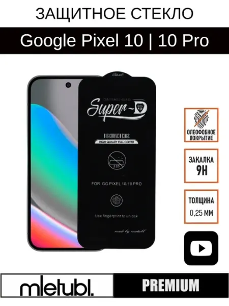 Защитное стекло на Google Pixel 10 PANZERFILM