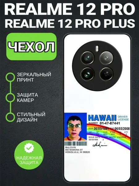 Чехол на Realme 12 Pro мактрахер PedantCase