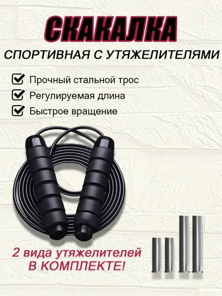 Fit-Story Скакалка скоростная спортивная с утяжелителем