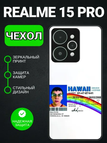 Чехол на Realme 15 Pro мактрахер PedantCase
