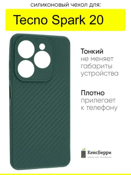 Чехол для Tecno Spark 20, серия Carboniferous КейсБерри.