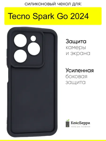 Чехол для Tecno Spark Go 2024, серия Volume КейсБерри.