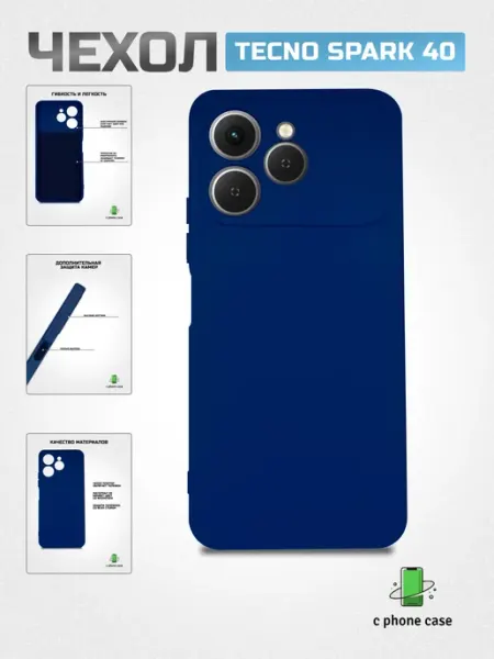 Чехол на телефон Tecno Spark 40 4G C PHONE CASE