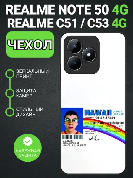 Чехол на Realme Note 50 мактрахер PedantCase