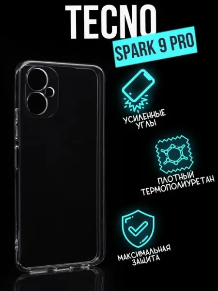 Прозрачный чехол клип-кейс для TECNO Spark 9Pro a-five