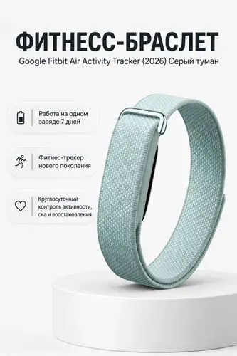 Google Фитнес-браслет FitbitAir, светло-зеленый