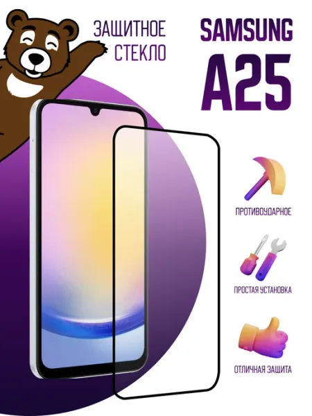 Защитное стекло для телефона Samsung Galaxy A25 NAMOBILE