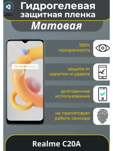 Защитная гидрогелевая плёнка для Realme C20A MIETUBL