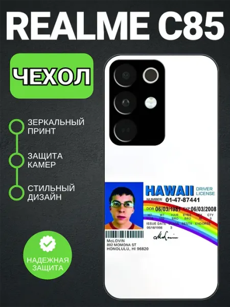 Чехол на Realme C85 мактрахер PedantCase