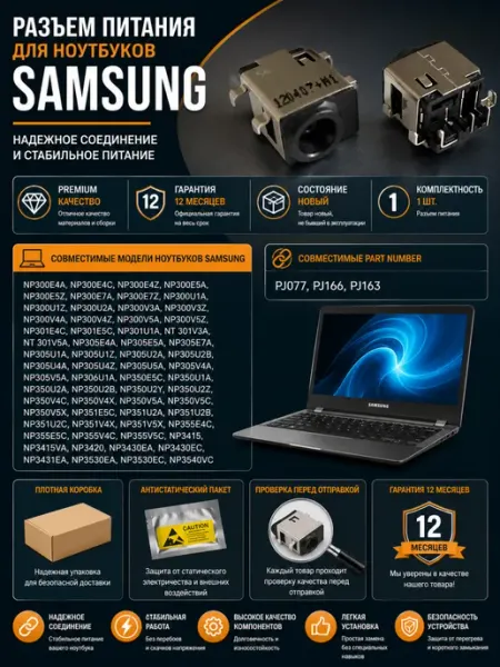 Разъем питания для Samsung NP350V4C HGH