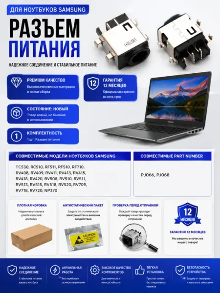 Разъем питания для Samsung RV518 HGH