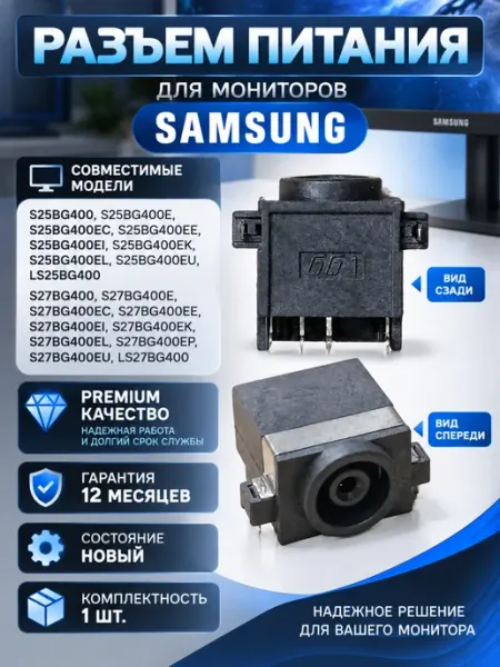 Разъем питания для Samsung S25BG400EC HGH