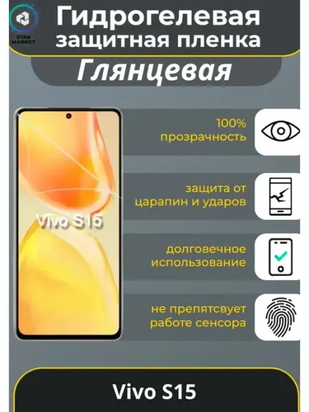 Защитная гидрогелевая плёнка для Vivo S15 MIETUBL