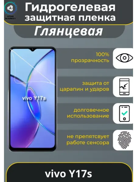 Гидрогелевая пленка на vivo Y17s Глянцевая MIETUBL
