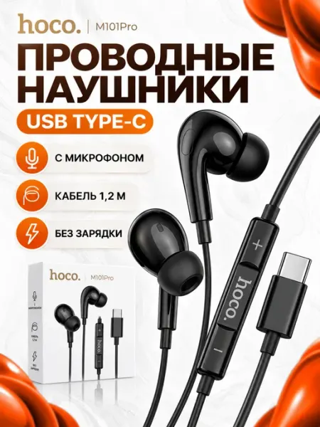 Наушники проводные Type-C с микрофоном, чёрные, кабель 1,2 м