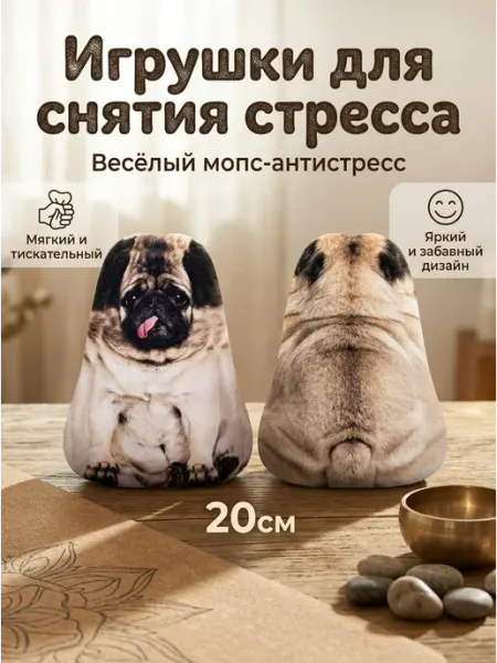 Игрушка антистресс мопс 20 см смешной вид в дом AYVA TOYS
