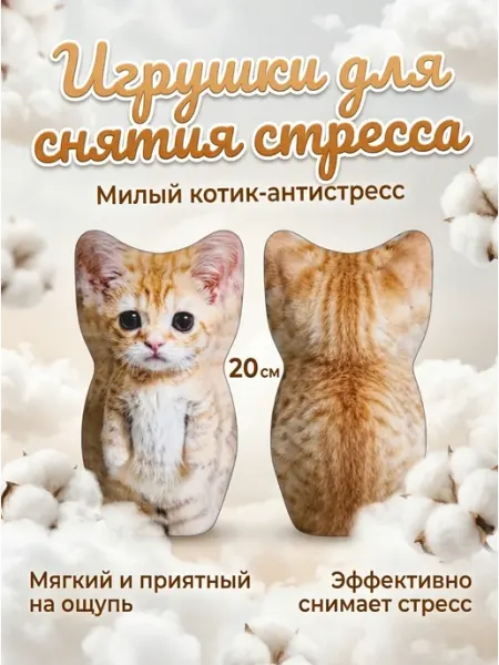 Мягкая игрушка антистресс котик 20 см для отдыха ФАНТАЗЯТА