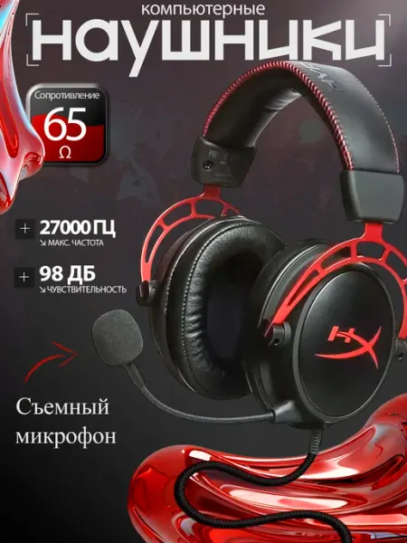 Игровая гарнитура Cloud Alpha HYPERX