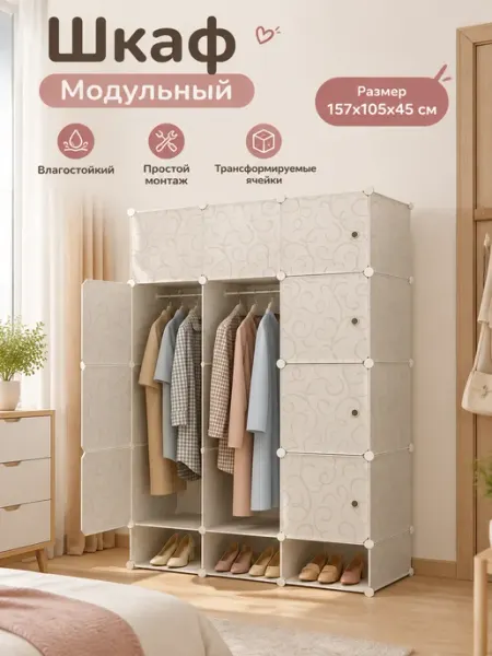 Шкаф стеллаж модульный из пластика с узором ARNIKA