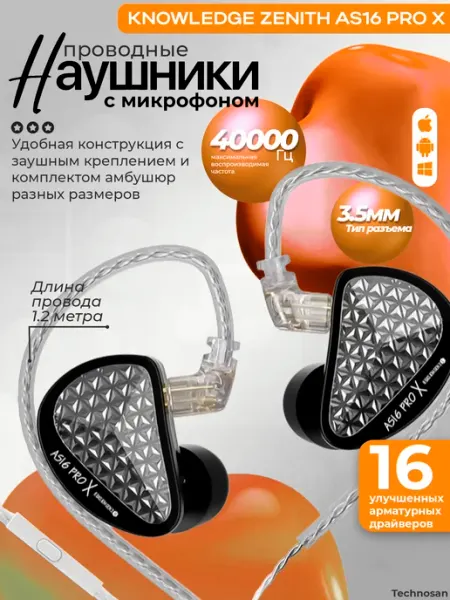 Проводные наушники AS16 Pro X, с микрофоном, черные Knowledge Zenith