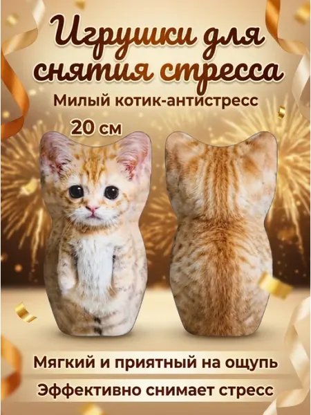 Игрушка мялка котик антистресс для снятия боли AYVA TOYS