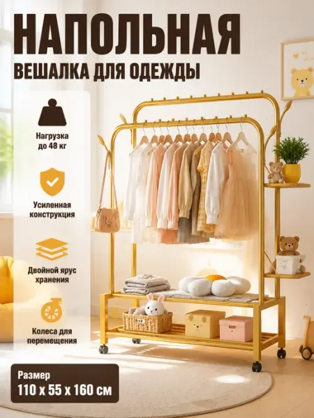 Вешалка напольная для одежды открытый шкаф гардероб EcomMarket