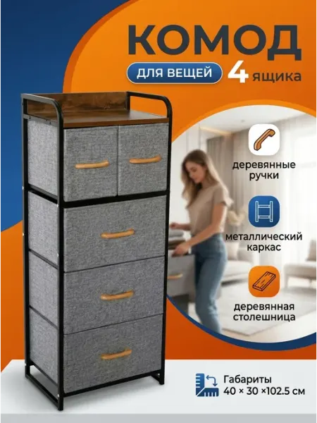 Комод тканевый для белья и вещей с ящиками лофт дом MebelPRO