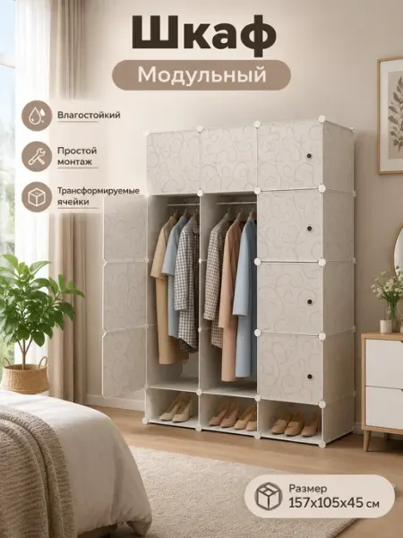 Модульный шкаф пластиковый с рисунком MebelPRO