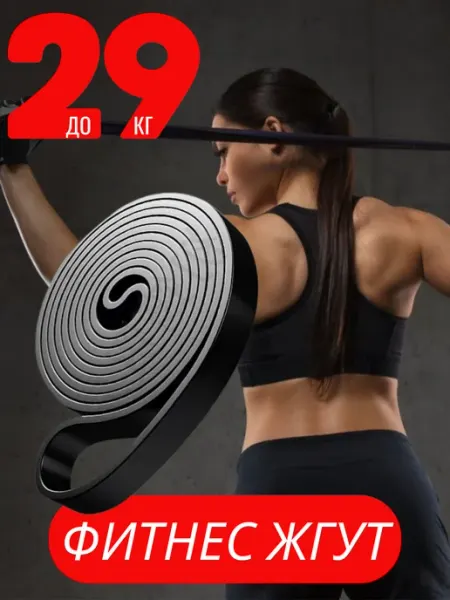 Fitness House Фитнес резинка