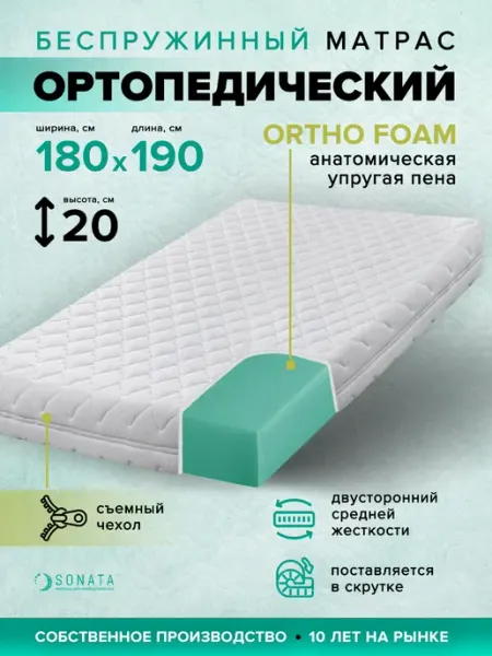 Матрас 180х190 ортопедический беспружинный Sonata