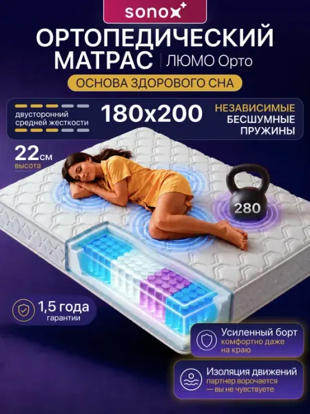 Матрас 180х200 ортопедический пружинный на кровать sonox