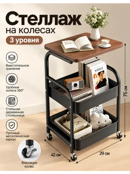 Стеллаж на колесах 3 уровня черный