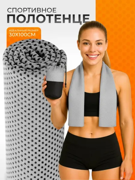 Fitness towel Полотенце спортивное быстросохнущее для тренировок