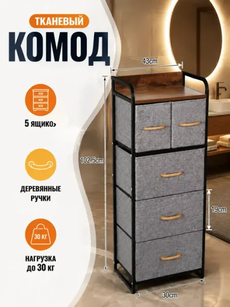 Комод тканевый 5 ящиков органайзер в детскую Курскмебель