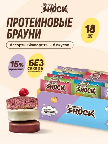 FitnesShock Протеиновое печенье Брауни без сахара ассорти