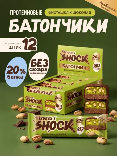 FitnesSHOCK Протеиновые батончики без сахара с орехами Фисташка 12 шт