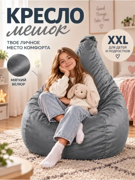Кресло мешок груша бескаркасное пуфик велюр XXL