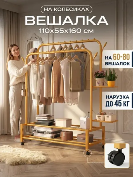 Вешалка напольная двойная металлическая с полкой Стеллажи для дома