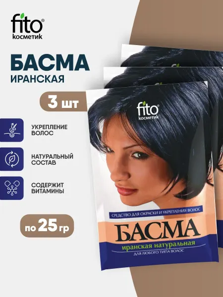 Fito косметик Басма для волос натуральная иранская 3шт