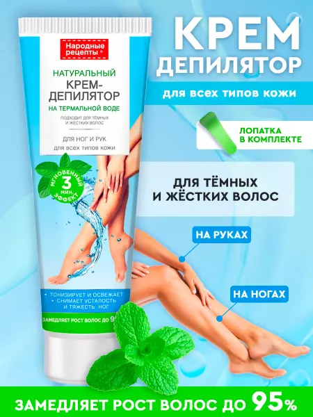 Fito косметик Крем депилятор для ног и рук, 100 мл