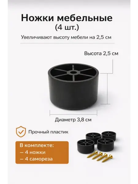 Ножки для мебели с саморезами в комплекте