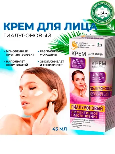 Крем для лица Fito kосметиk эффективное омоложение, 45 мл