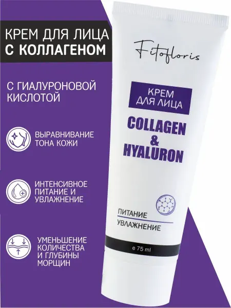 Алфит Плюс Крем для лица с коллагеном гиалуроновой кислотой Fitofloris