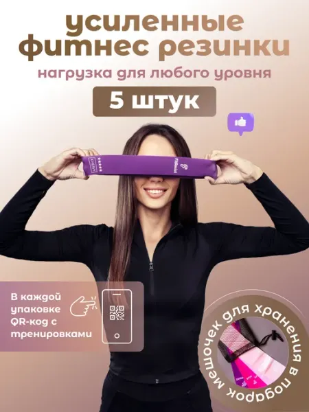 FitResist Фитнес Резинки для Тренировки Набор из 5 штук