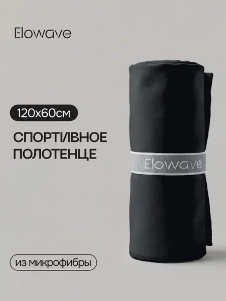 Полотенце спортивное из микрофибры, фиолетовое, 120х60см Elowave