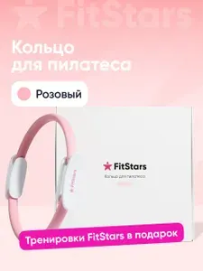 Кольцо для пилатеса ФитСтарс/FitStars Pink