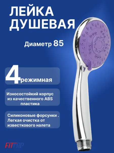 FITTAP Лейка для душа, ручной душ
