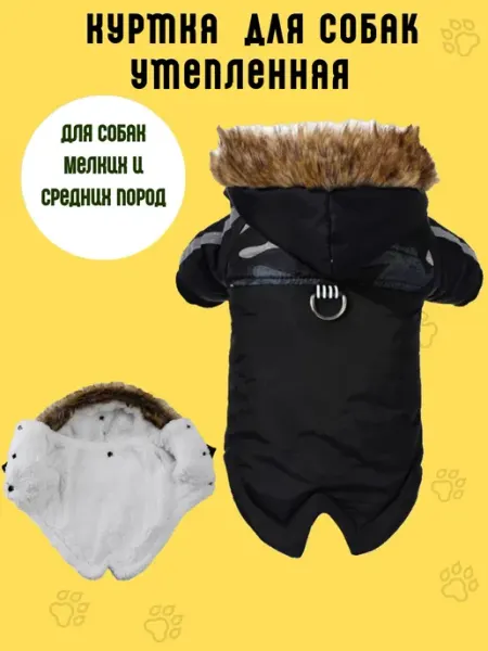 Куртка для собак